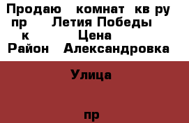 Продаю 1 комнат. кв-ру. пр. 40 Летия Победы  1/5к; 33/18/7 Цена 1800000 › Район ­ Александровка › Улица ­ пр. 40 Летия Победы › Дом ­ 65/4 › Общая площадь ­ 33 › Цена ­ 1 800 000 - Ростовская обл., Ростов-на-Дону г. Недвижимость » Квартиры продажа   . Ростовская обл.,Ростов-на-Дону г.